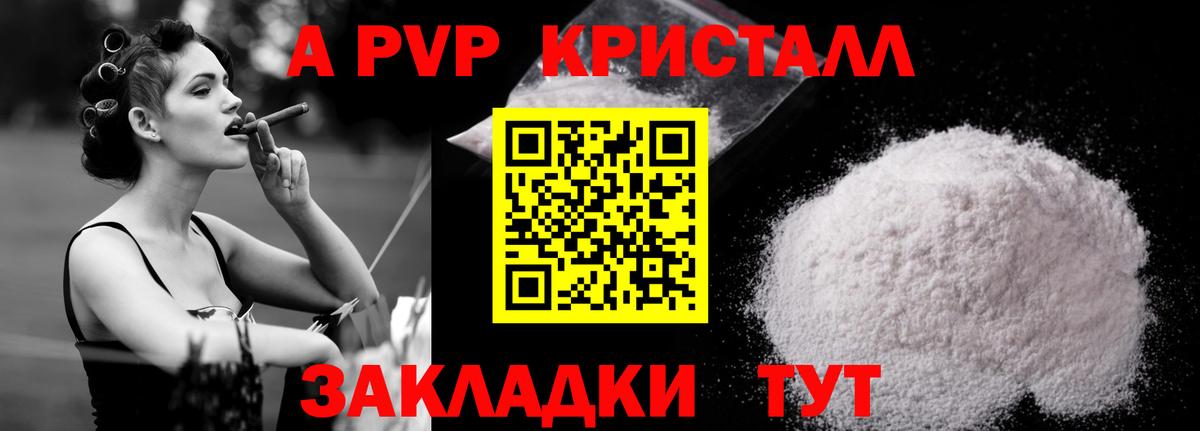 A-PVP крисы CK Волжский