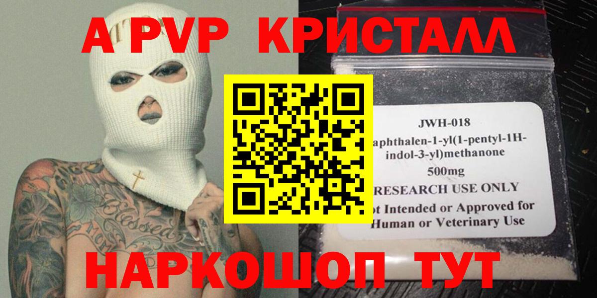 Alpha PVP Соль  Alpha PVP VHQ  Alfa_PVP СК  А ПВП  Вход с VPN  Волжский 
