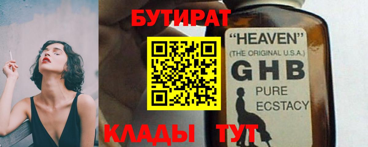 БУТИРАТ 1.4BDO  БУТИРАТ  Волжский  Вход с VPN 