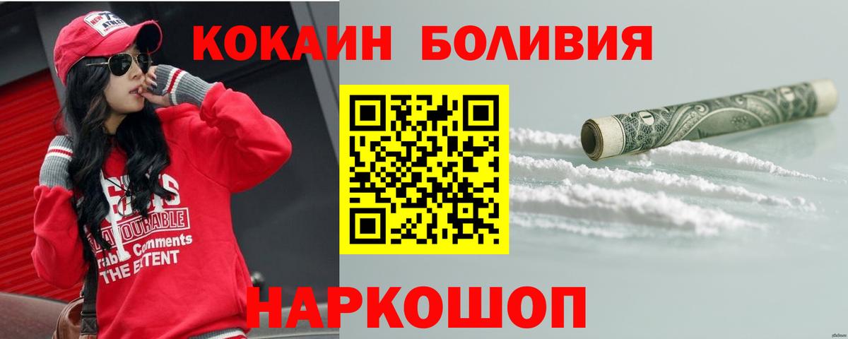 COCAIN Боливия Волжский
