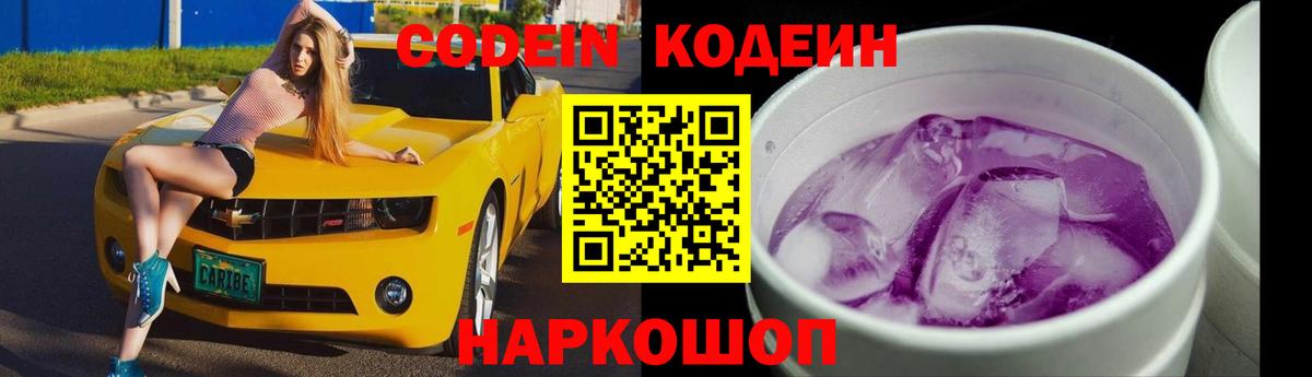 Кодеиновый сироп Lean напиток Lean (лин)  Вход с VPN  Волжский  Кодеиновый сироп Lean напиток Lean (лин) 