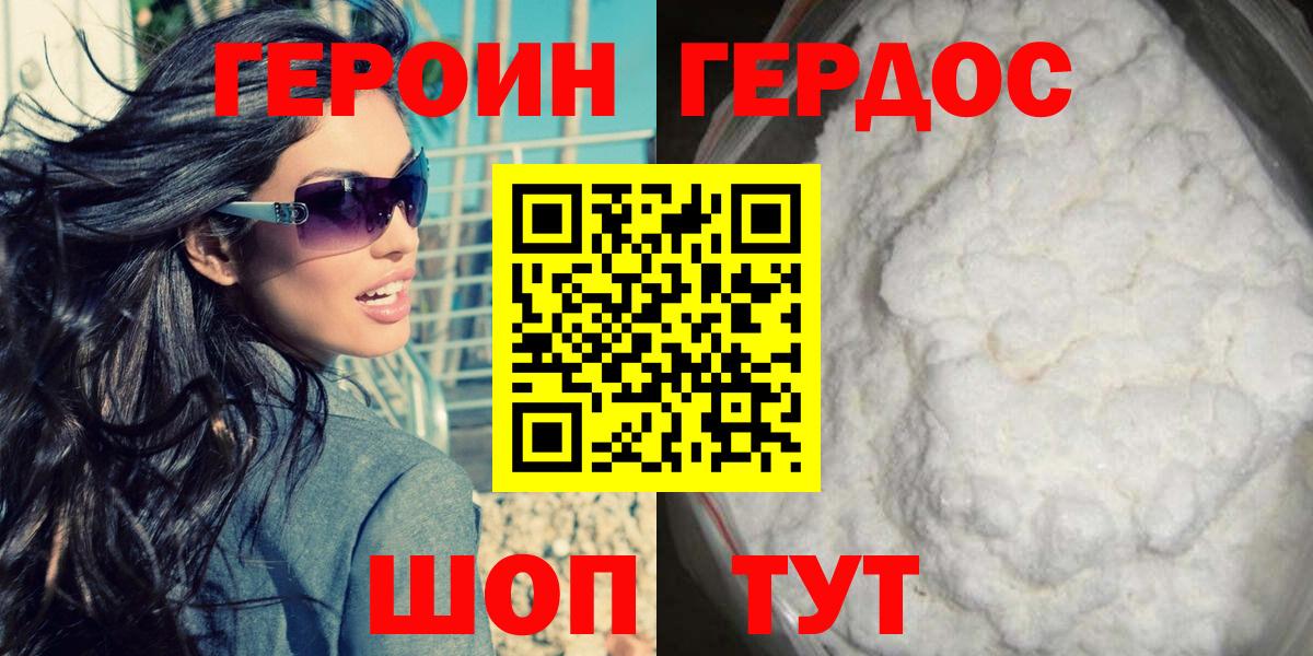 ГЕРОИН  ГЕРОИН VHQ  Вход с VPN  Волжский 