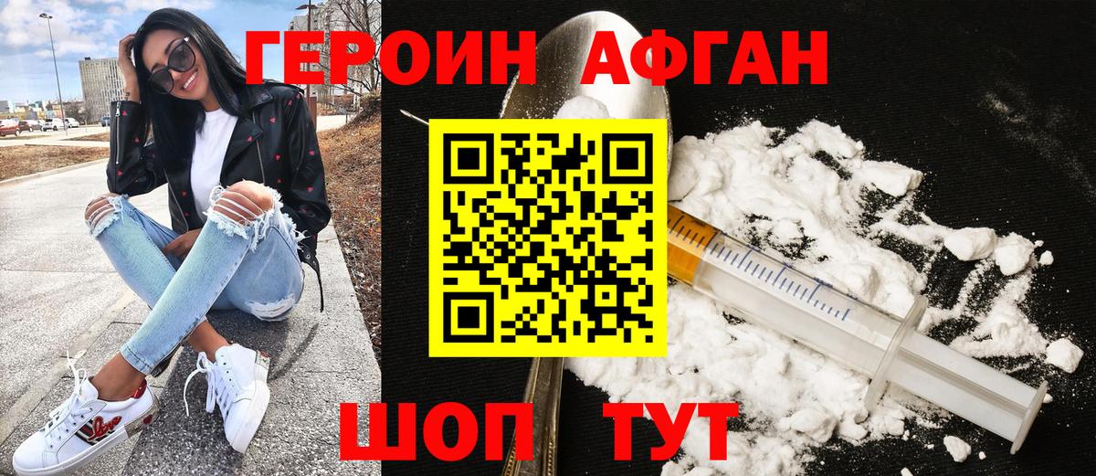 ГЕРОИН герыч Волжский