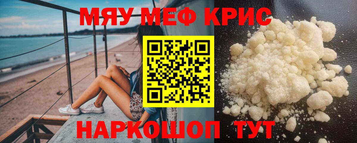 Меф мяу мяу Волжский