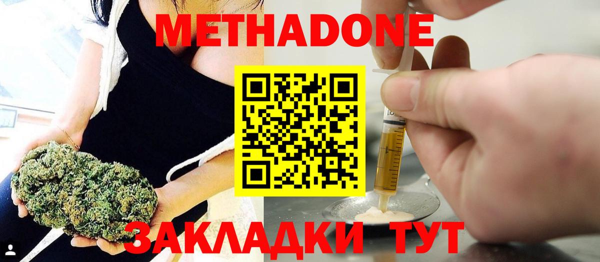 Метадон кристалл Волжский